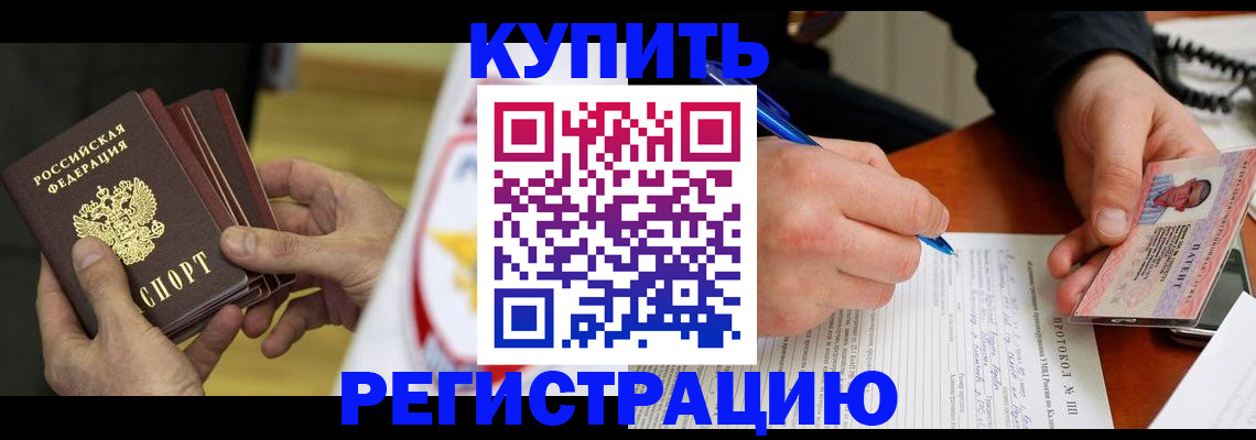 прописка штамп в Карабаше